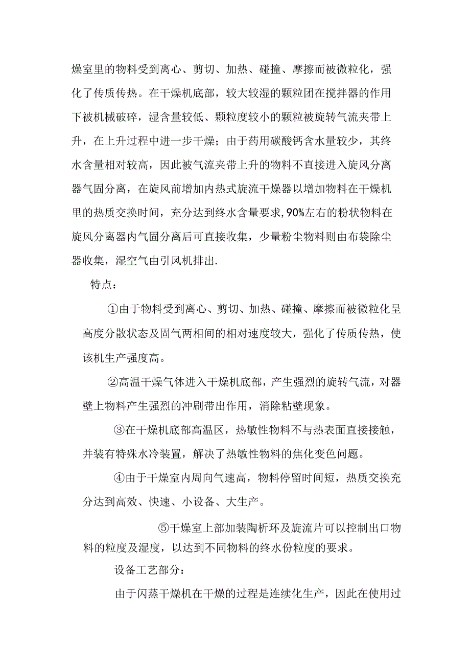 SKSZ1000型药用碳酸钙闪蒸干燥机选型方案.docx_第2页