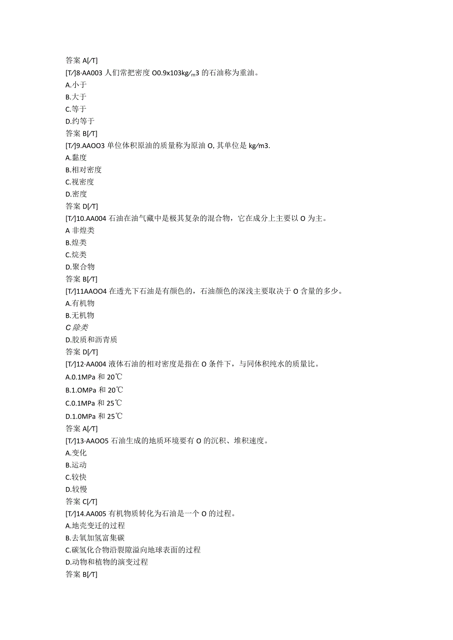 T油气田水处理工初级终稿.docx_第2页