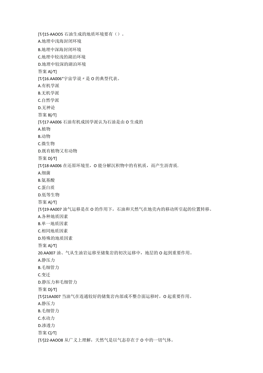 T油气田水处理工初级终稿.docx_第3页