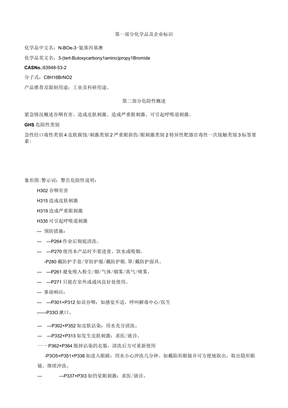 NBoc3氨基丙基溴安全技术说明书MSDS.docx_第1页