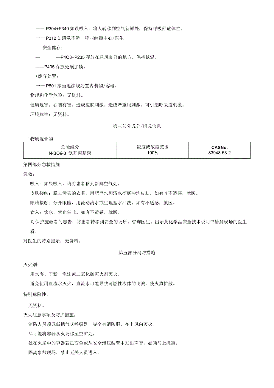 NBoc3氨基丙基溴安全技术说明书MSDS.docx_第2页