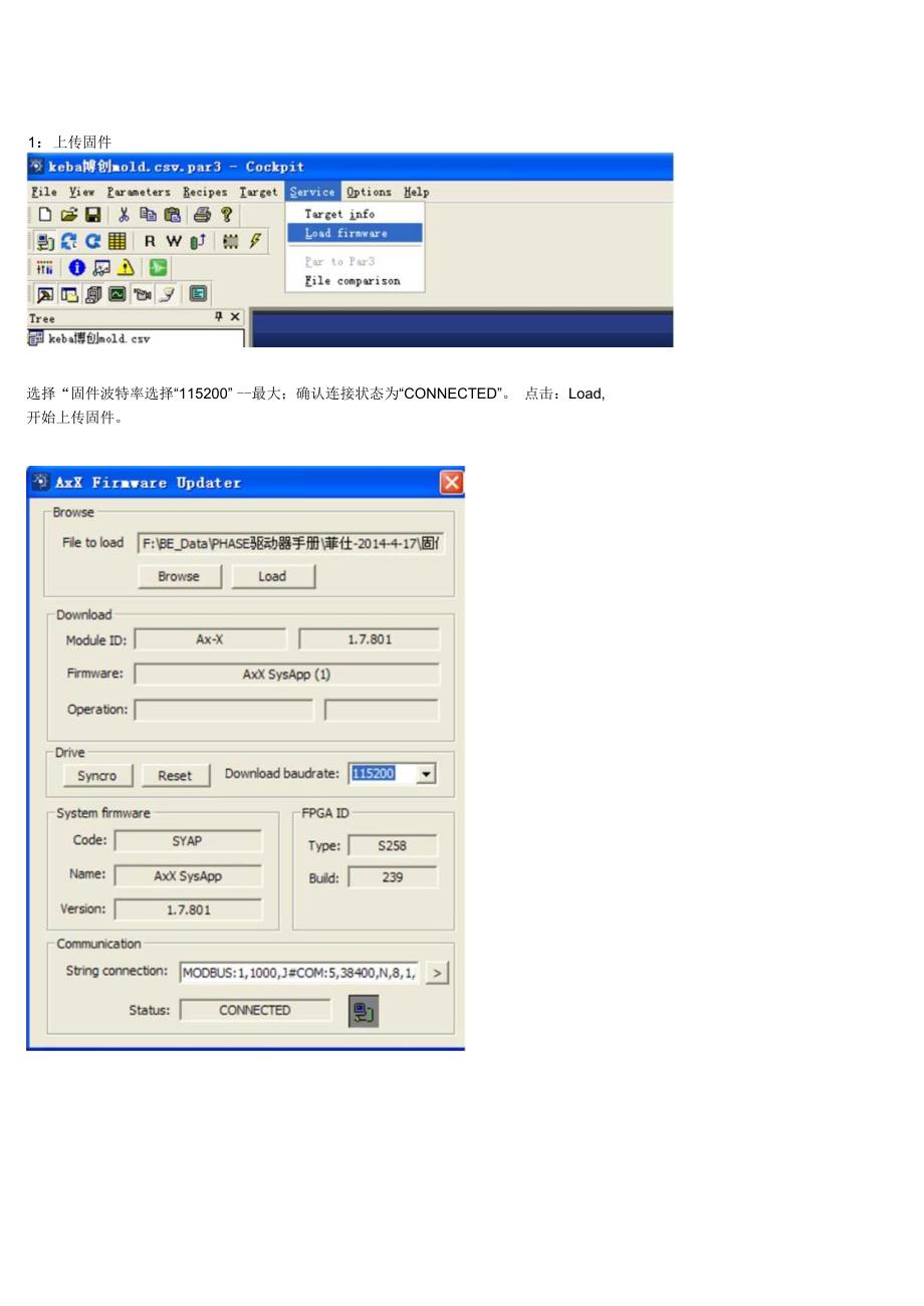 PHASE驱动器调试步骤(最新版）.docx_第1页