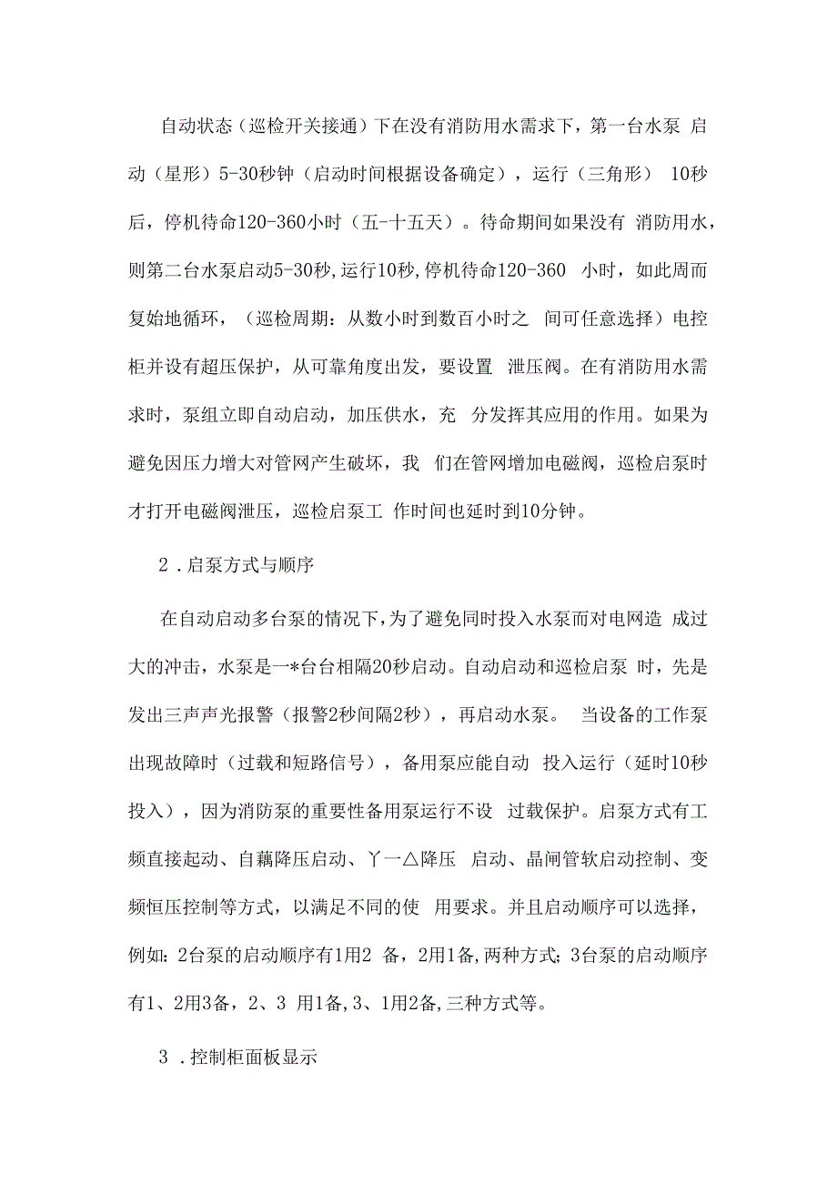 PLC在消防泵中的应用.docx_第2页