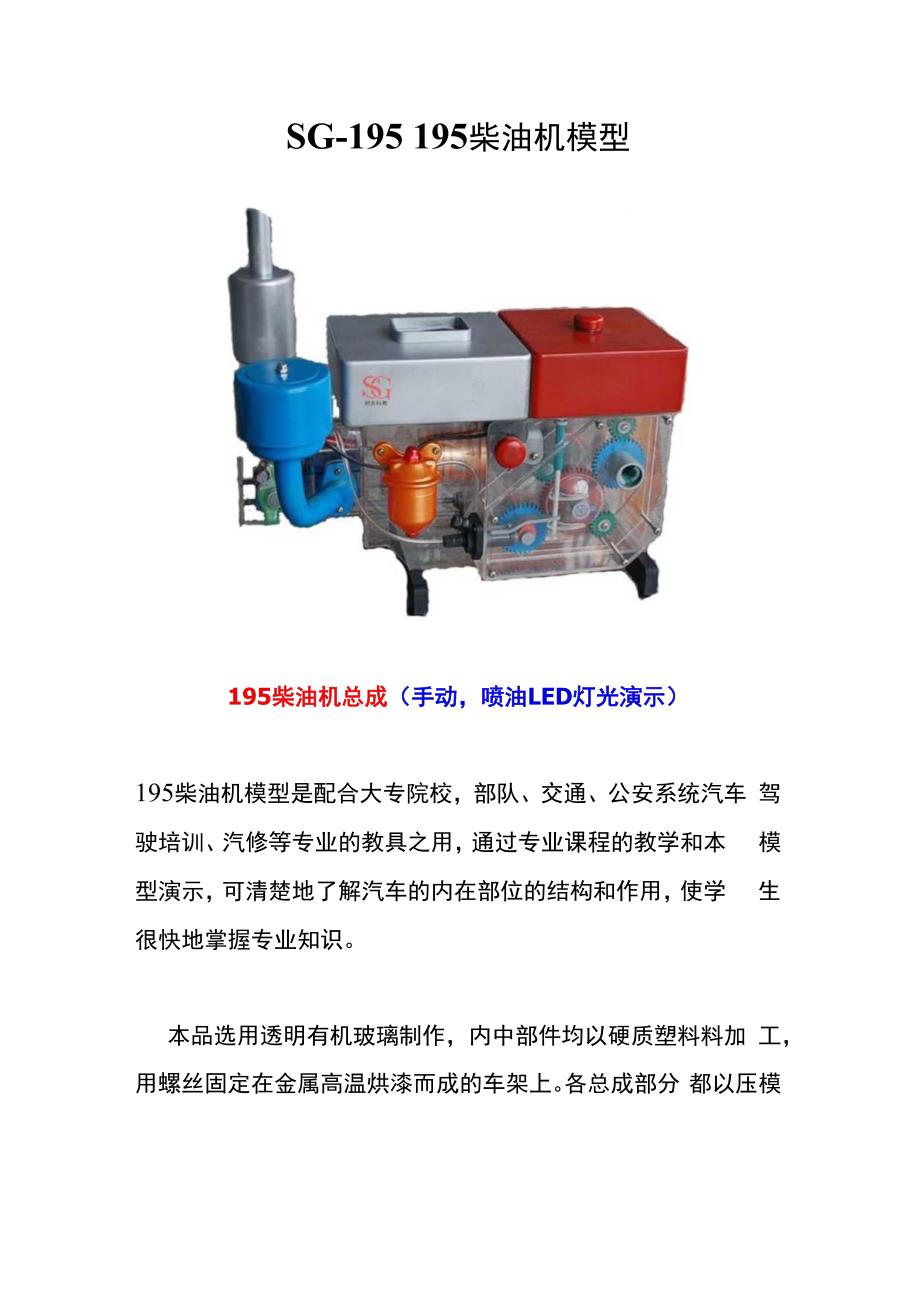 SG195 195柴油机模型.docx_第1页