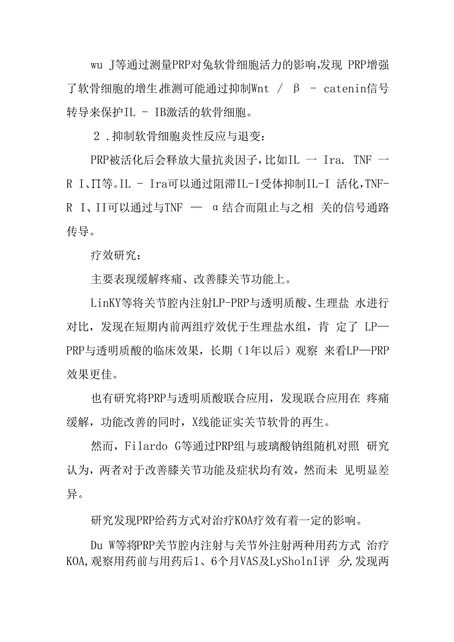 PRP在膝关节常见疾病中的临床应用与研究.docx_第3页