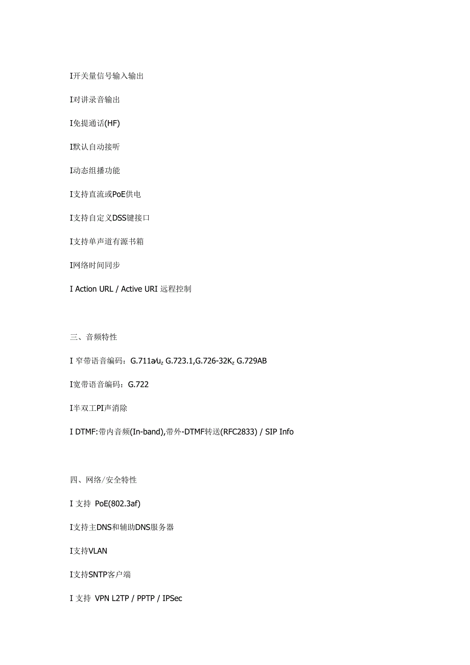 SIP视频对讲 广播网关SVPA2.docx_第2页