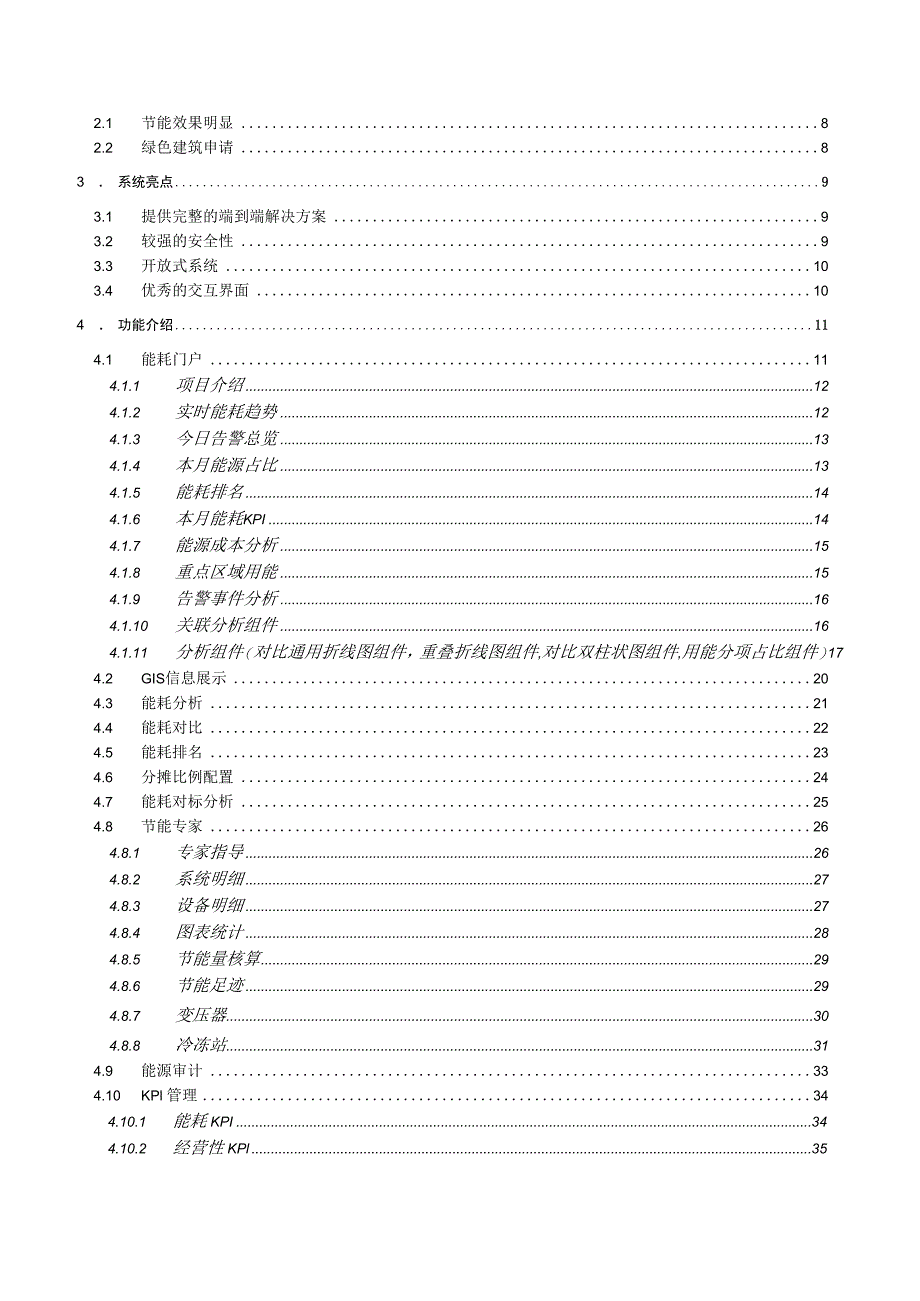 NTS综合能源能源管理系统技术说明书.docx_第3页