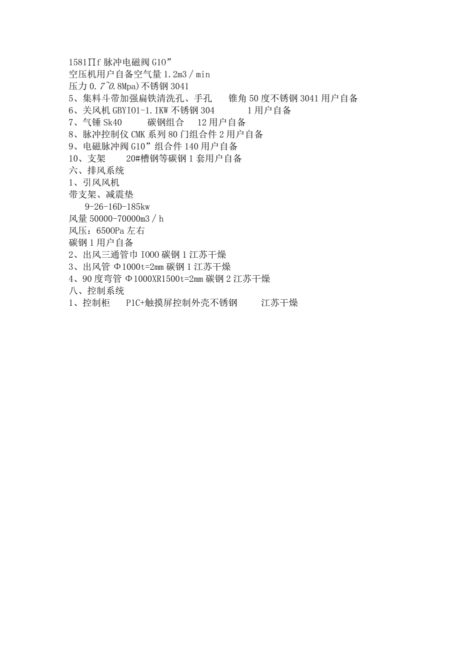 LPG6000型离心喷雾干燥设备配置一览表高岭土.docx_第3页