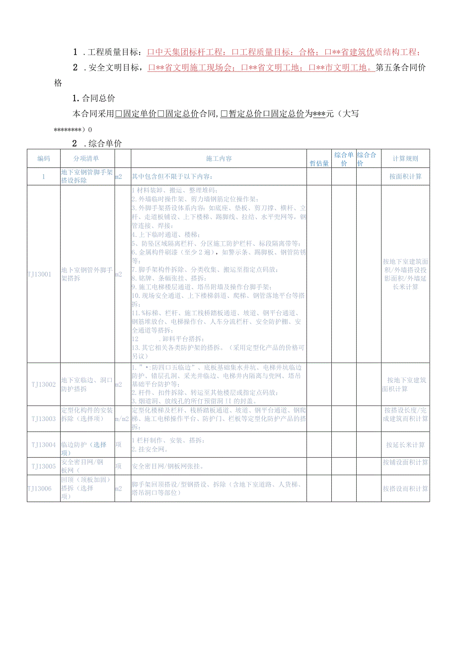 TJ09班组承包合同范本（脚手架）.docx_第3页