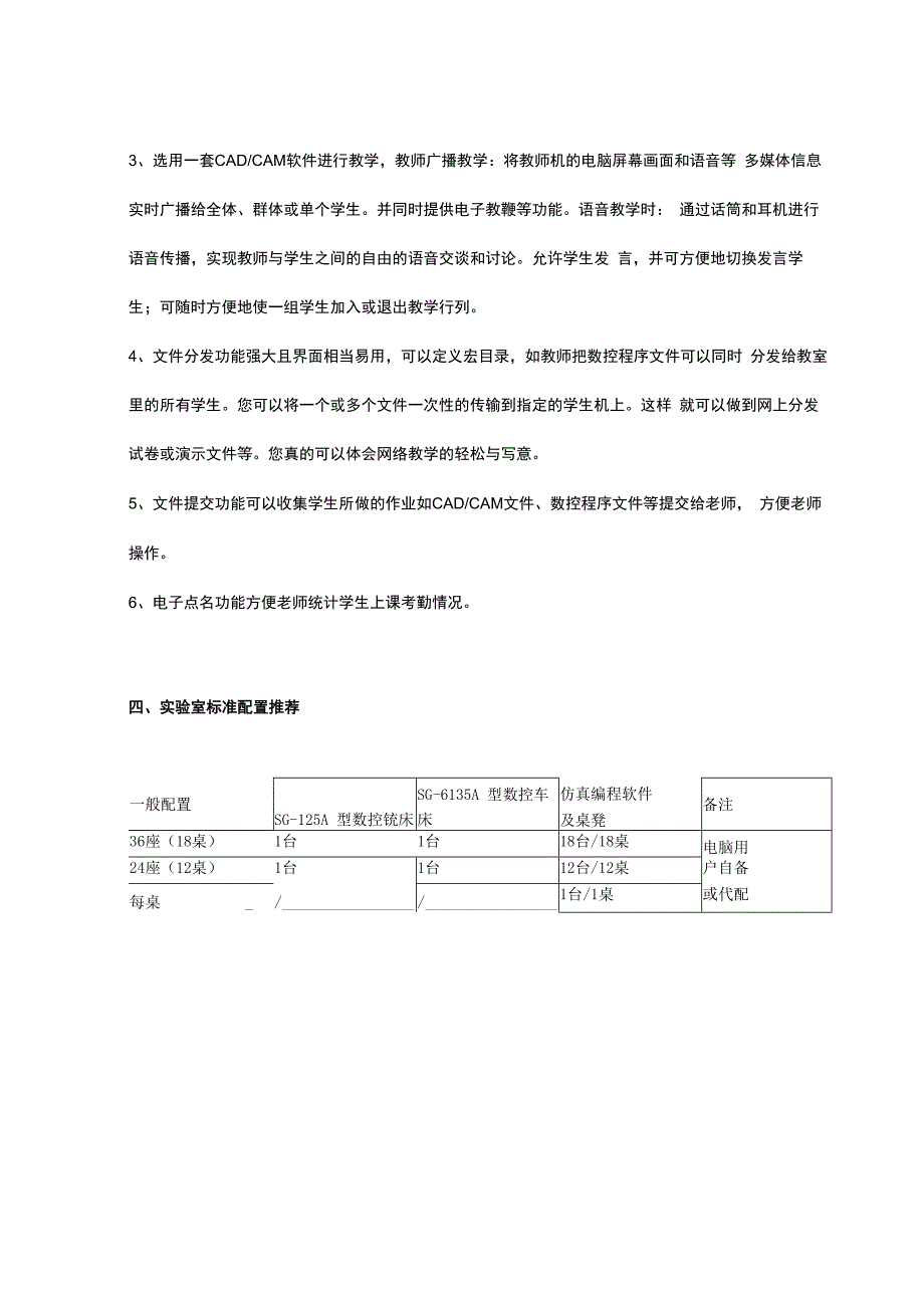 SGM990B多媒体网络型数控机床机电一体化培训系统.docx_第3页