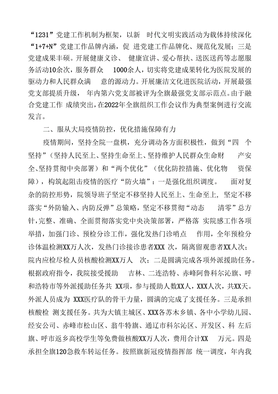 XXX人民医院工作总结和计划.docx_第2页