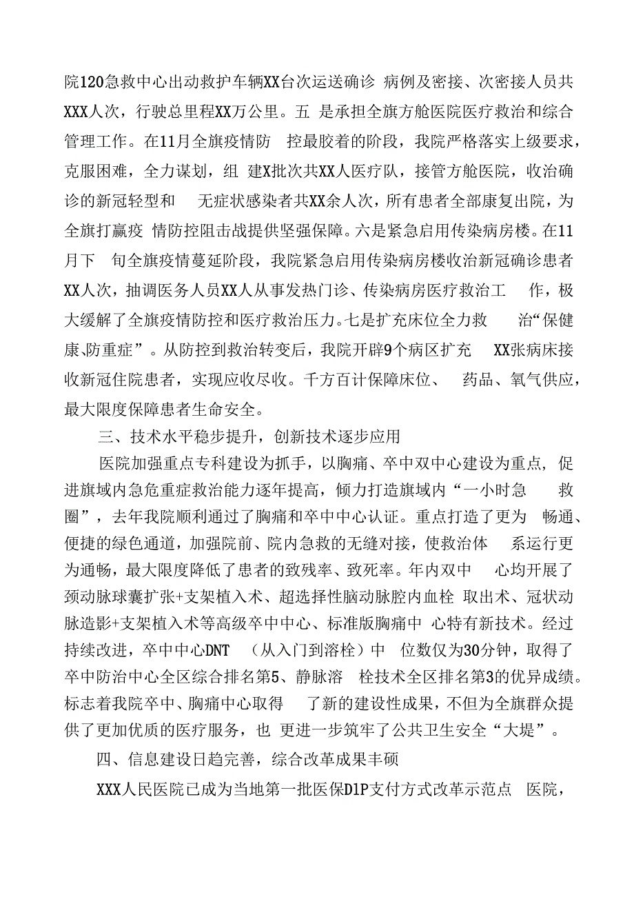 XXX人民医院工作总结和计划.docx_第3页