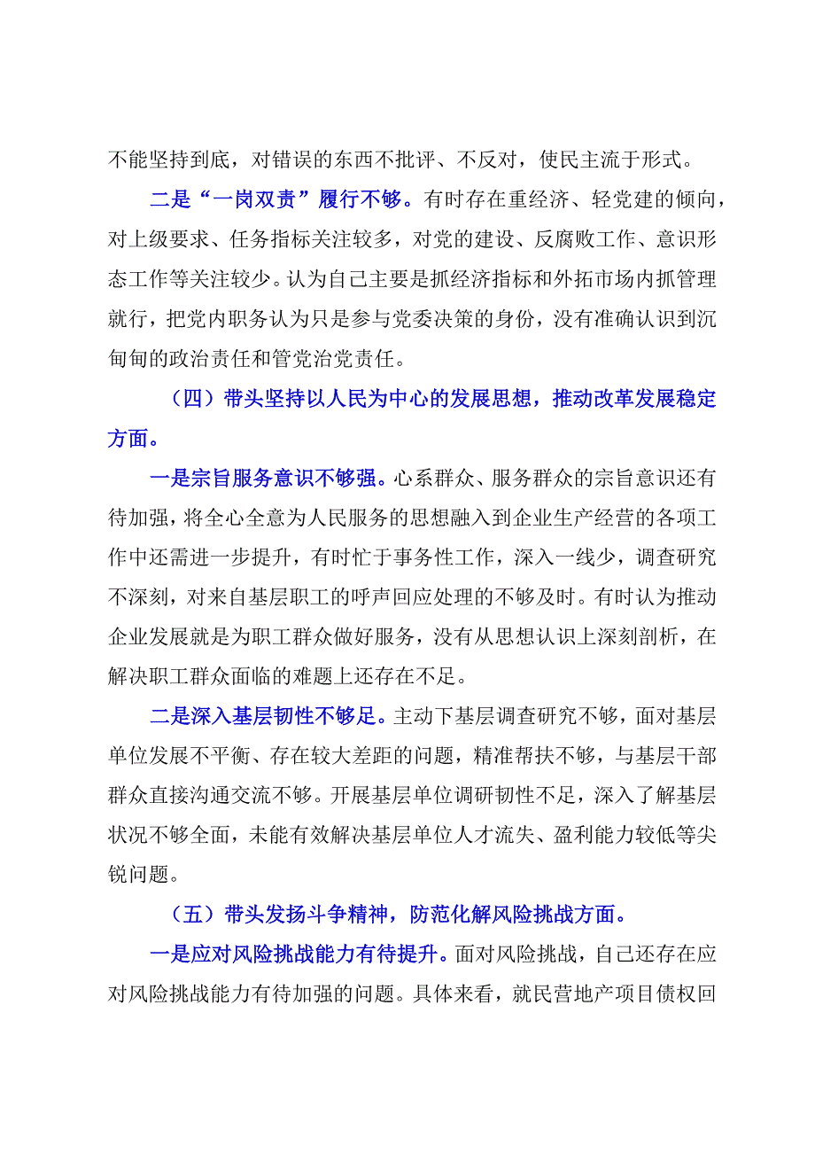 XX公司总经理20232023年度民主生活会对照检查材料.docx_第3页