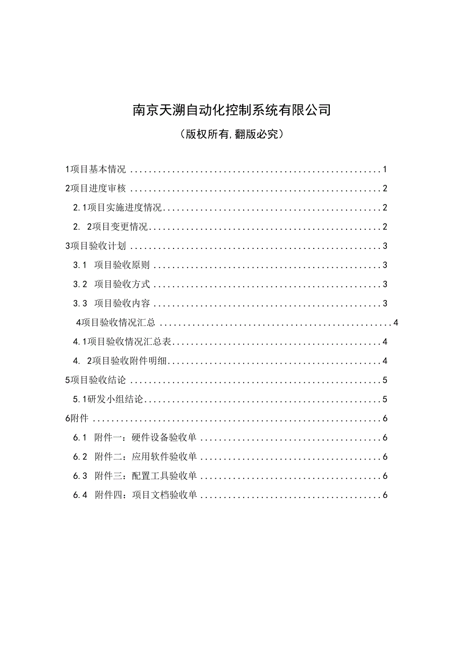 TSPP10T10 项目验收报告 V100.docx_第2页