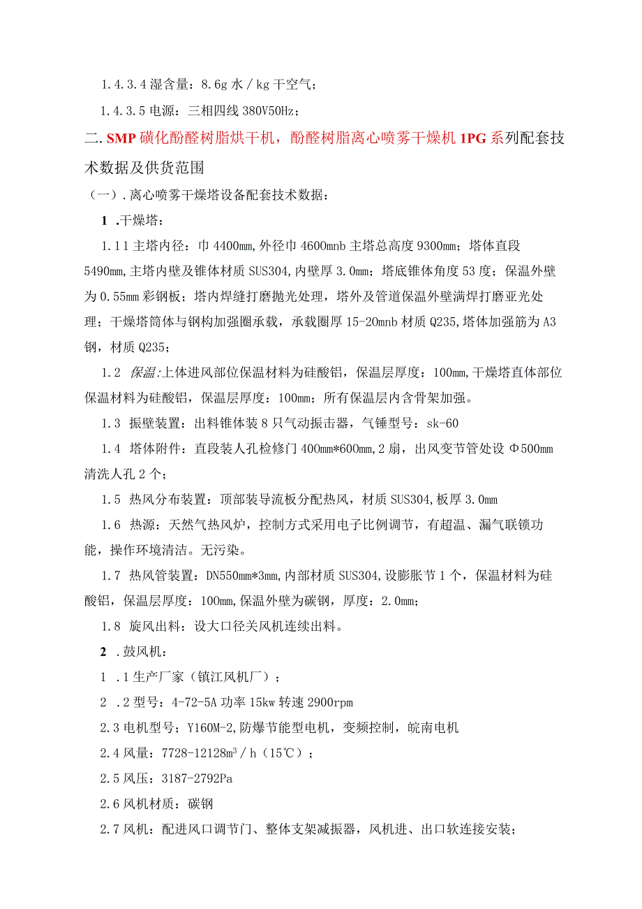 SMP磺化酚醛树脂烘干机酚醛树脂离心喷雾干燥机LPG系列.docx_第2页