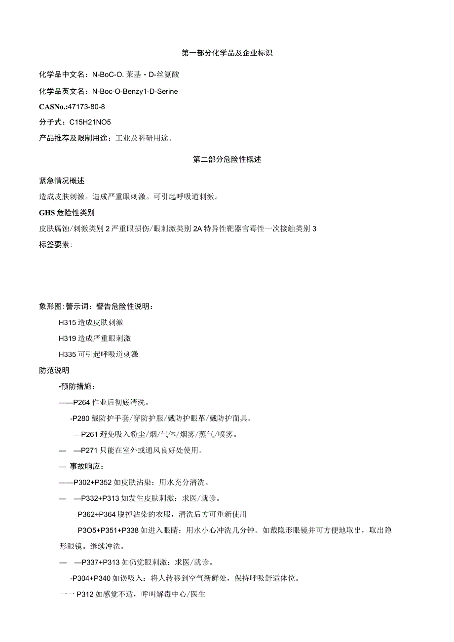 NBocO苄基D丝氨酸安全技术说明书MSDS.docx_第1页