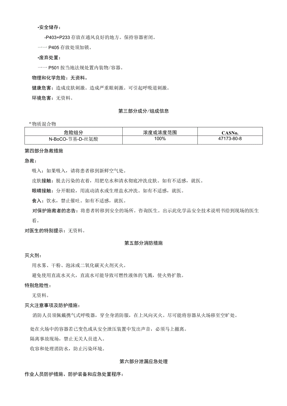 NBocO苄基D丝氨酸安全技术说明书MSDS.docx_第2页