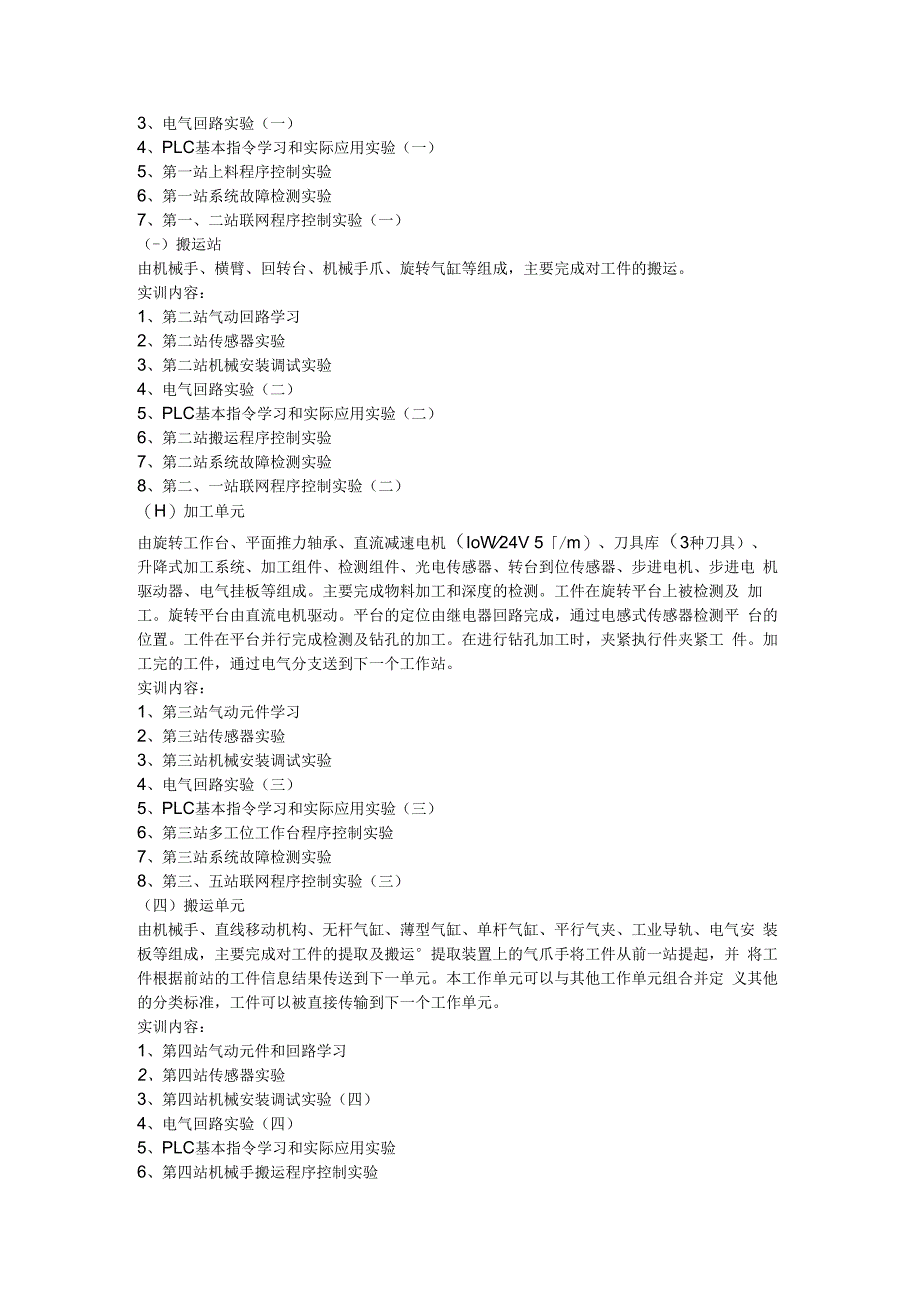 SGJQR07 机器人柔性自动化生产线实训系统（八站）.docx_第2页