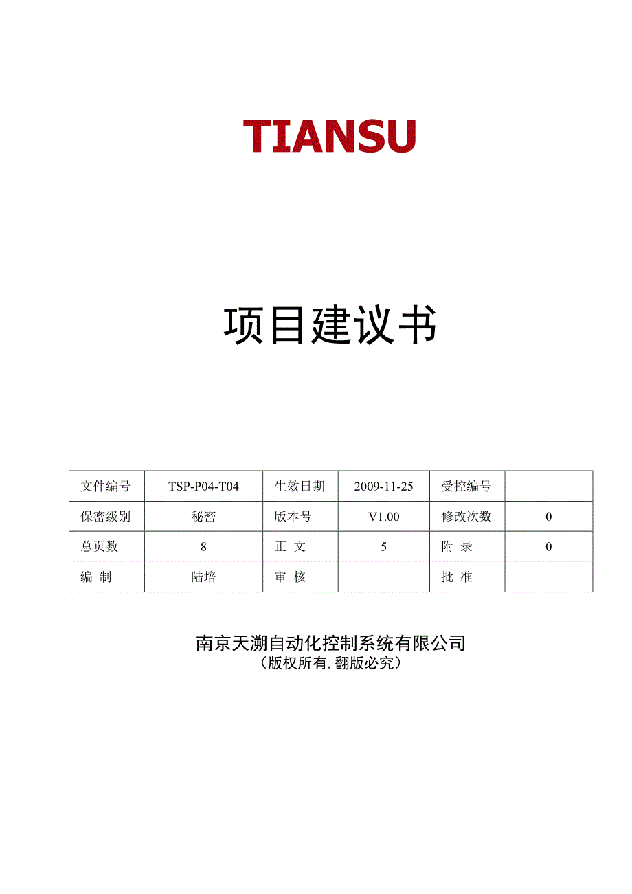 TSPP04T04 项目建议书 V100.docx_第1页