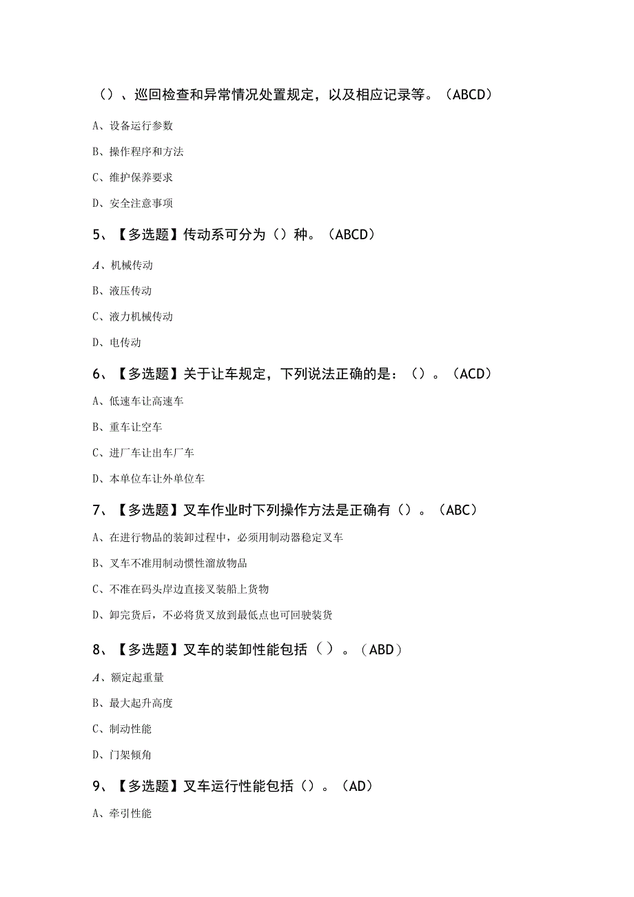 N1叉车司机考试及N1叉车司机理论考试100题.docx_第2页