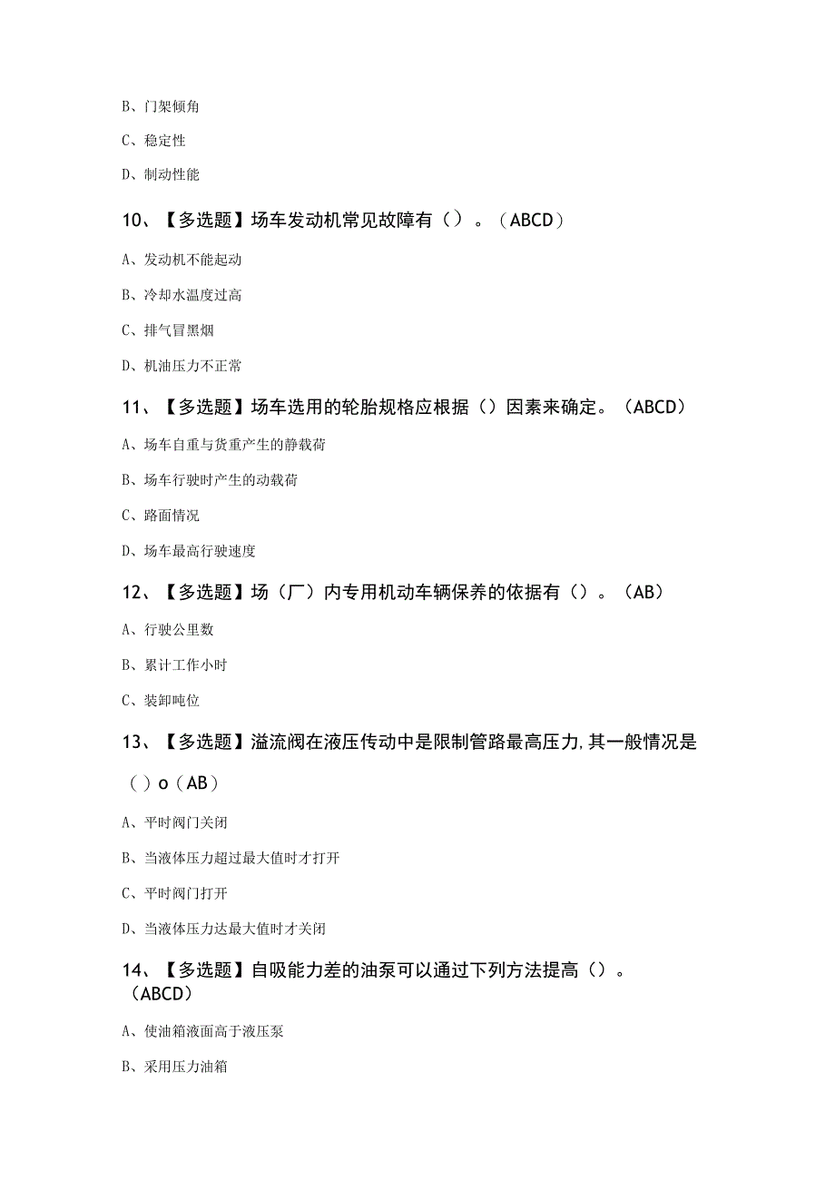 N1叉车司机考试及N1叉车司机理论考试100题.docx_第3页