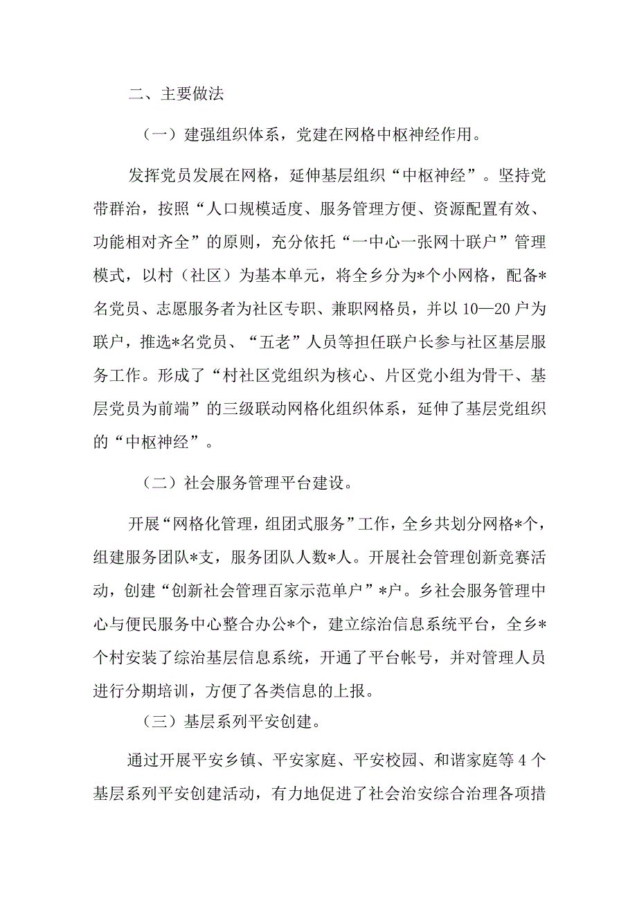 XX乡关于加强基层综治建设枫桥经验调研报告.docx_第2页