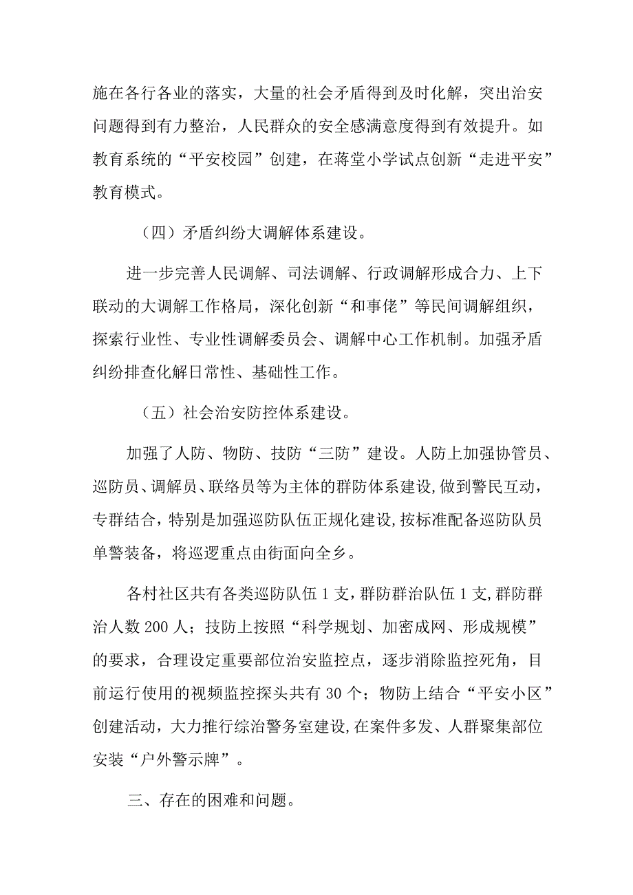 XX乡关于加强基层综治建设枫桥经验调研报告.docx_第3页