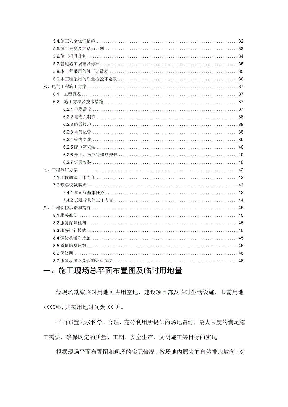 XXXXX项目消防水池及水泵房安装工程施工组织设计.docx_第3页