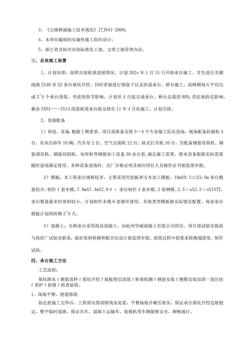 XXX大桥北接线工程承台施工技术交底.docx_第2页