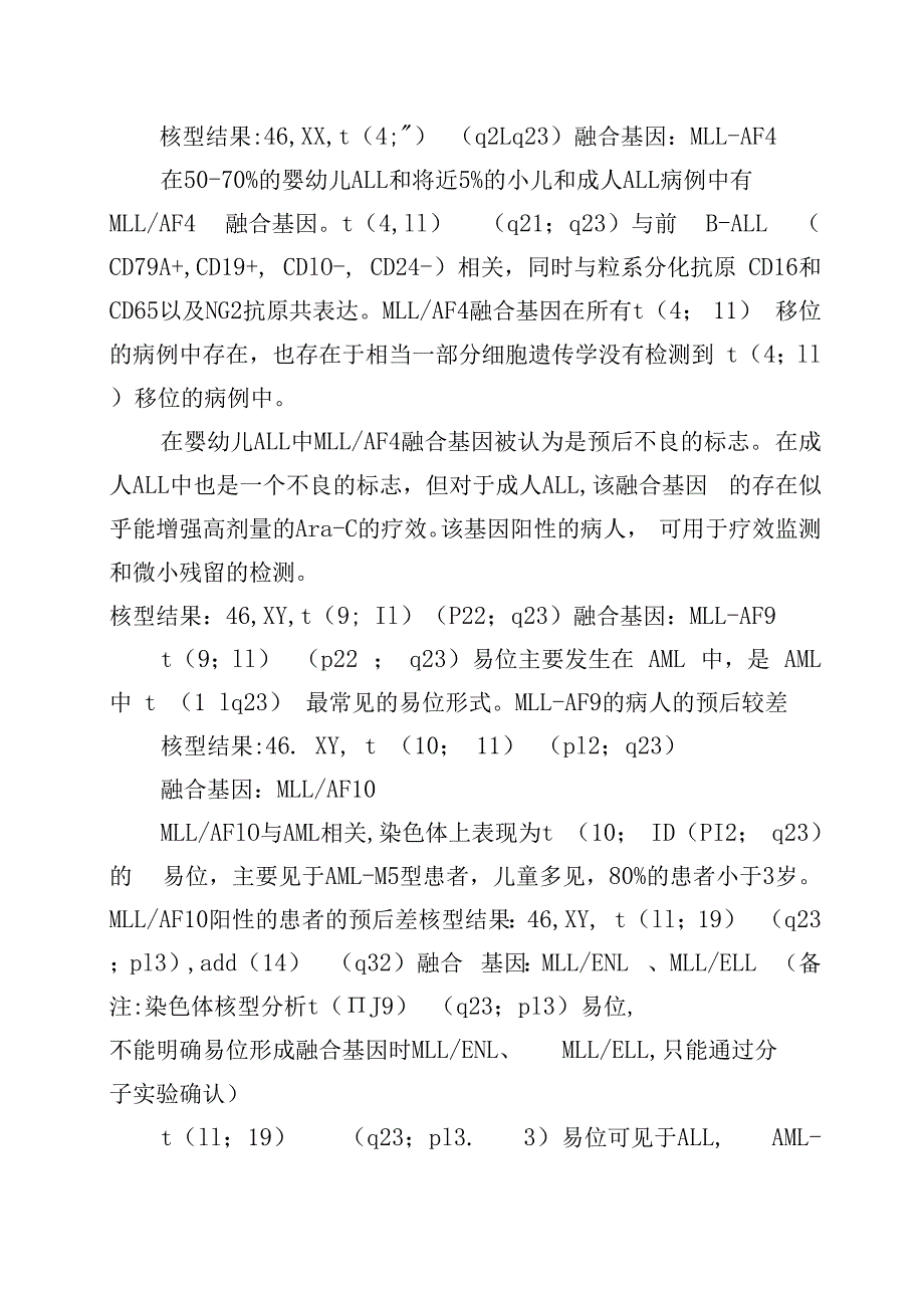 MLLKMT2A基因检测和应用.docx_第2页