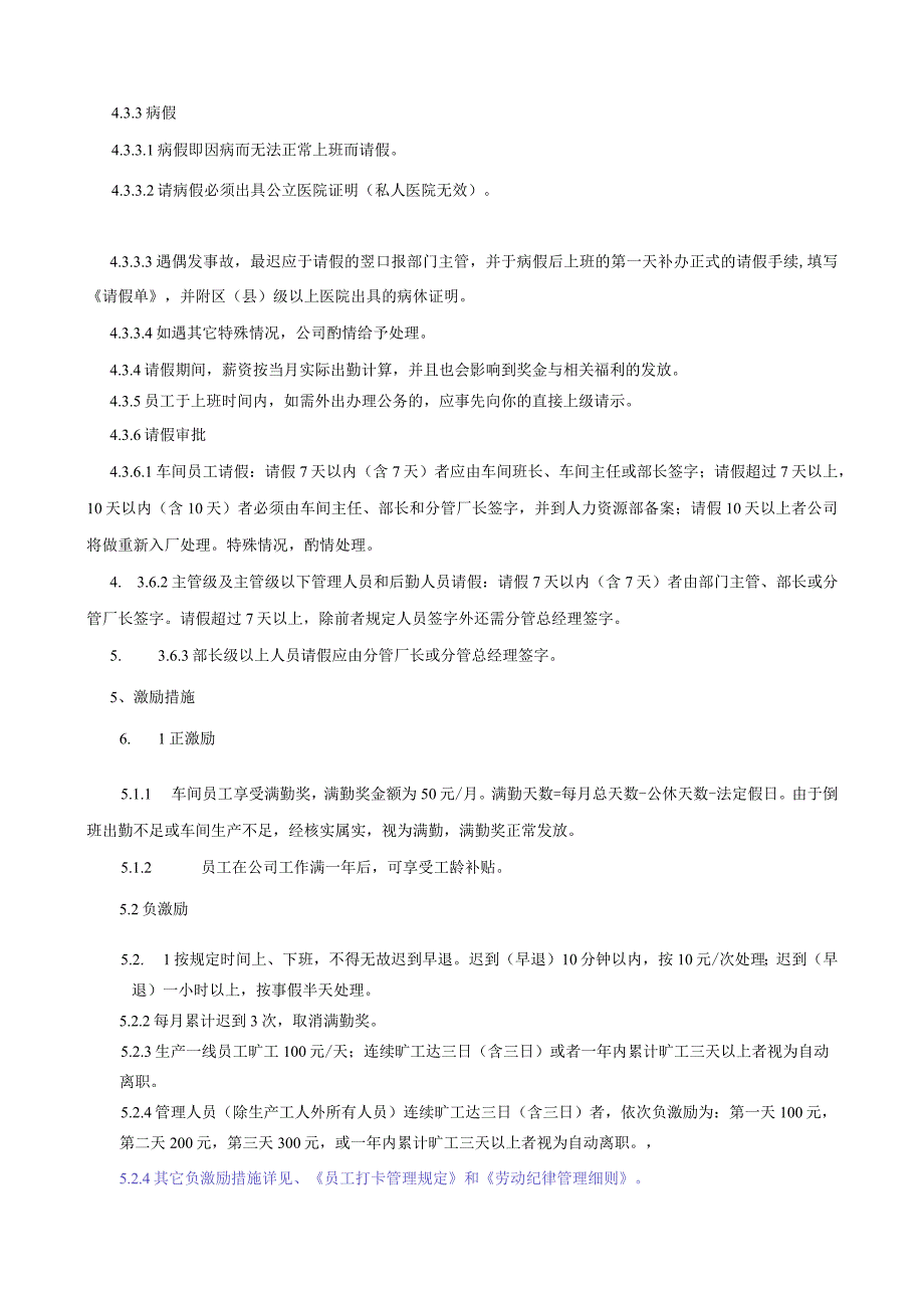 UNWI010001004004员工出勤管理规定.docx_第2页