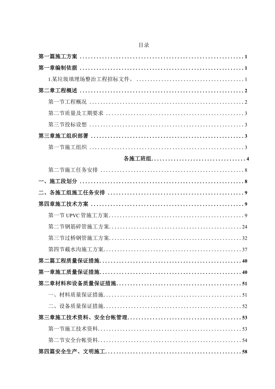 XXX垃圾填埋场污水整治工程施工组织设计.docx_第2页