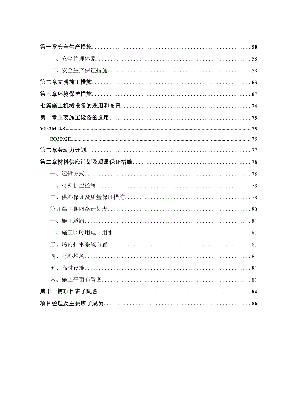 XXX垃圾填埋场污水整治工程施工组织设计.docx_第3页