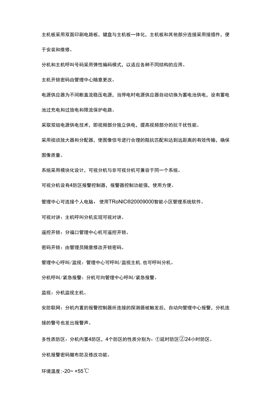 SGY21楼宇对讲及门禁系统实验实训装置.docx_第3页