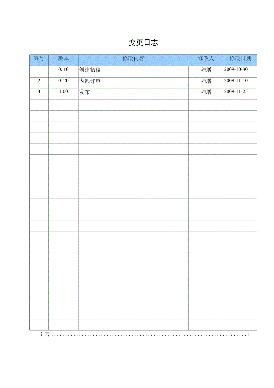 TSPP02G02 软件生命周期模型及使用规程 V100.docx_第2页