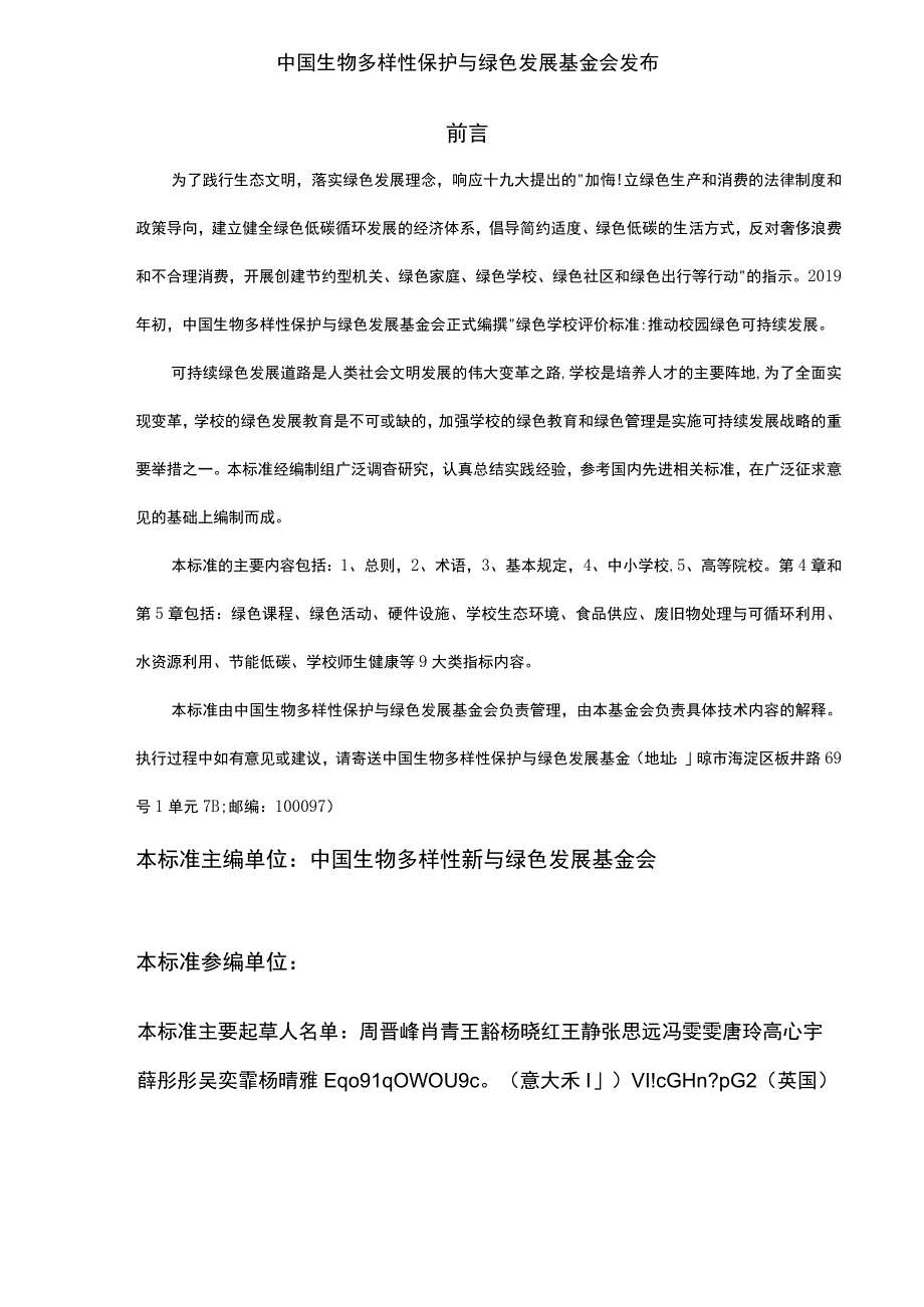 T_CGDF000022019绿色学校评价标准.docx_第2页