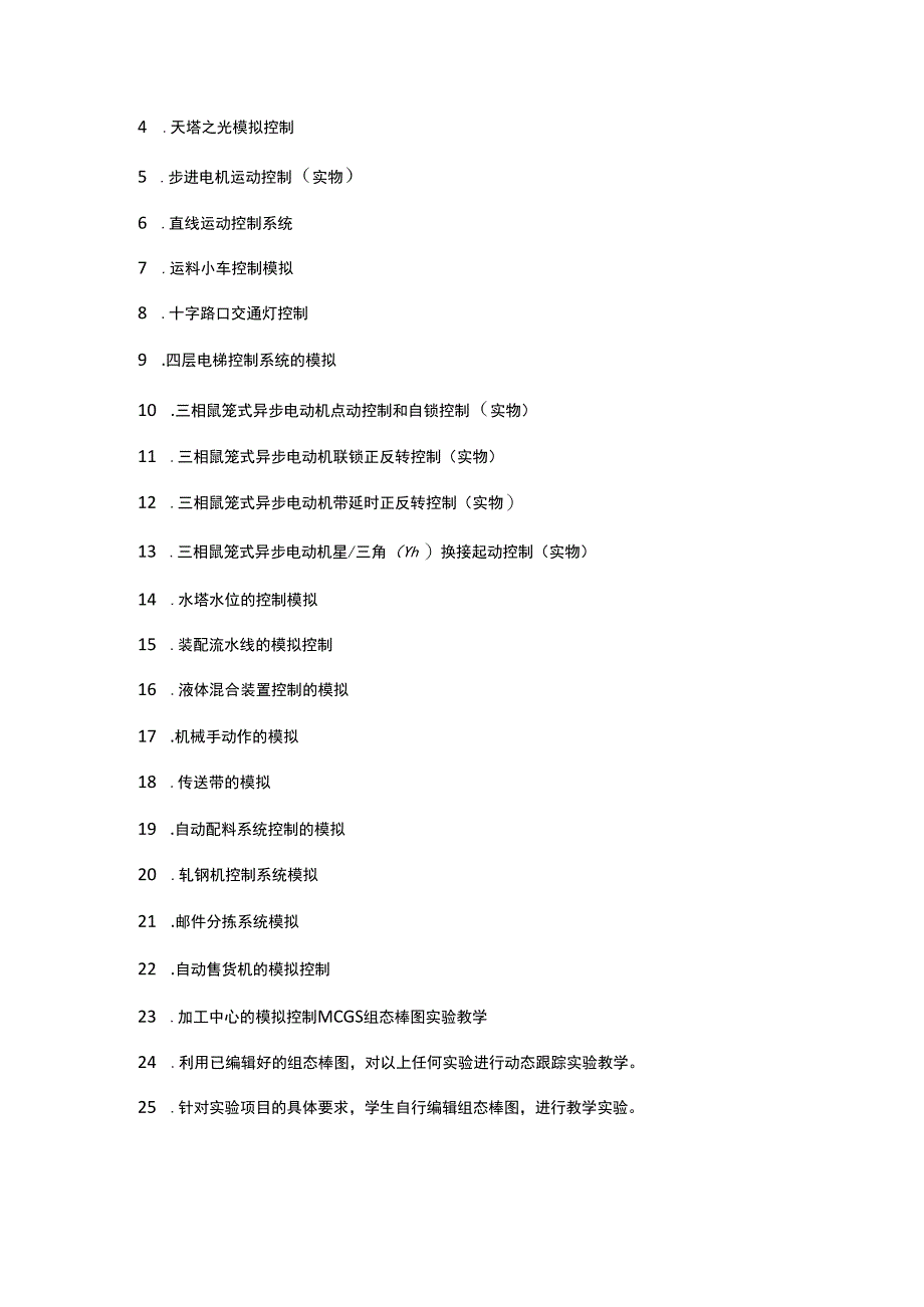 SGS61型PLC可编程控制实验装置（卧式）.docx_第3页