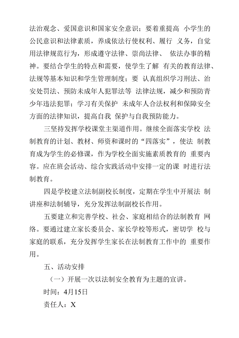 XX中小学法治宣传教育活动实施方案.docx_第3页