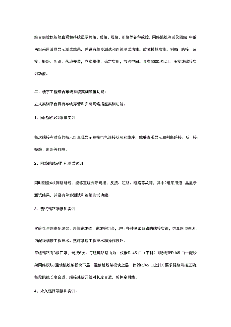 SGZN3楼宇工程综合布线系统实训装置.docx_第2页