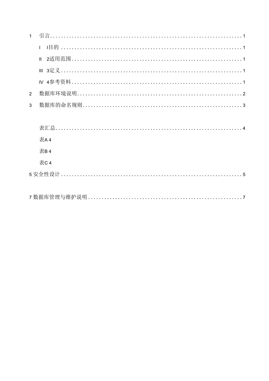 TSPP09T03 数据库设计说明书 V100.docx_第3页