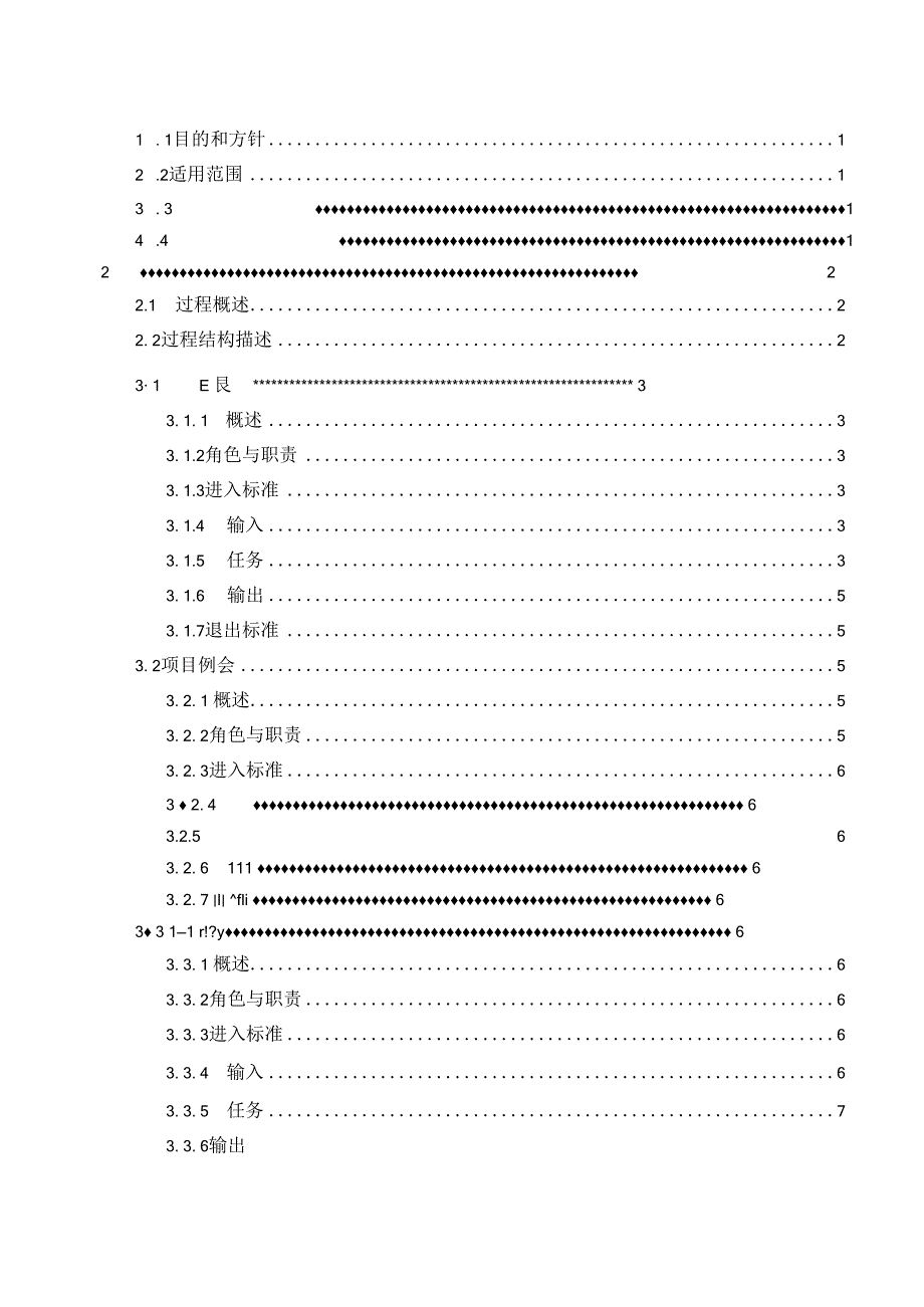 TSPP06P01 项目监督和控制过程 V100.docx_第3页