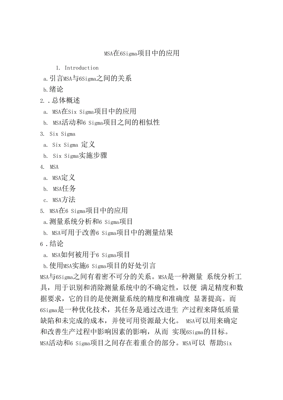 MSA在6Sigma项目中的应用.docx_第1页