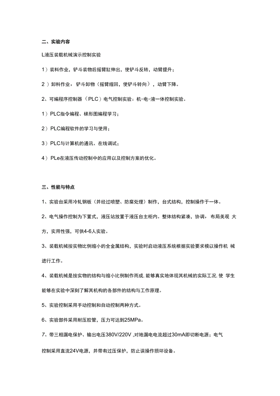 SG37C液压装载机械实训台.docx_第2页