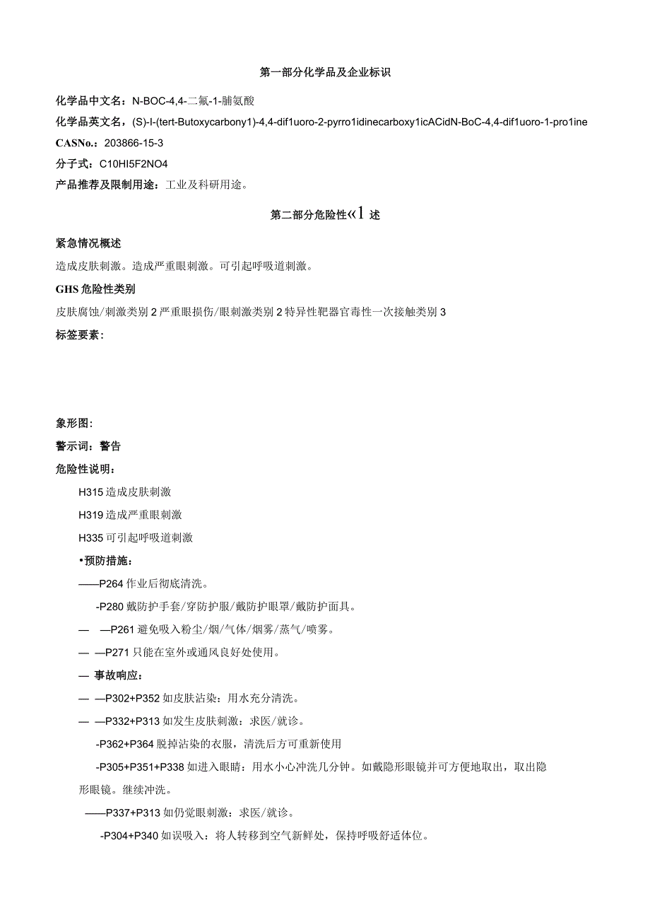 NBoc4,4二氟L脯氨酸安全技术说明书MSDS.docx_第1页