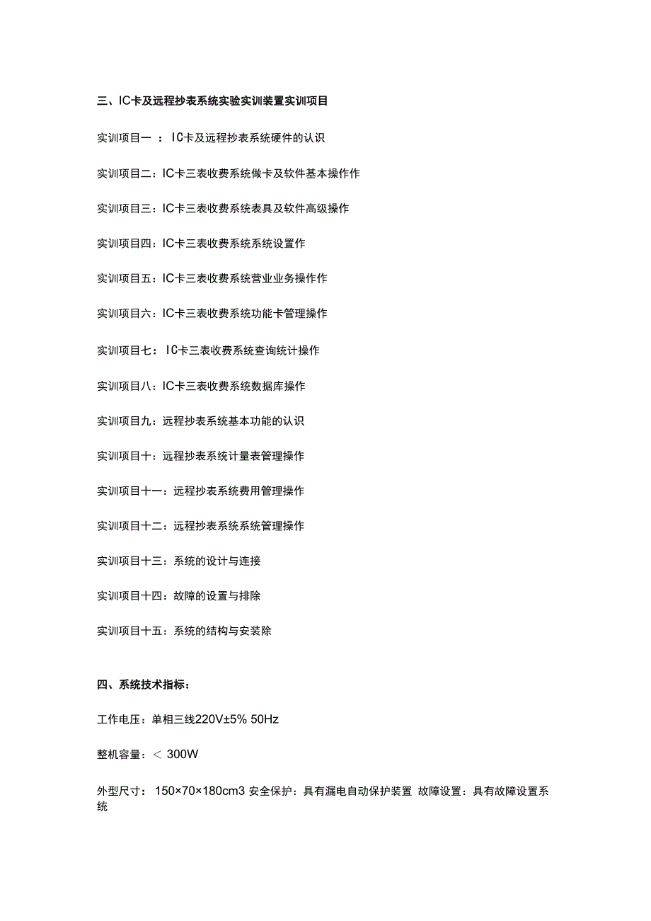 SGY4型IC卡及远程抄表系统实验实训装置.docx_第2页