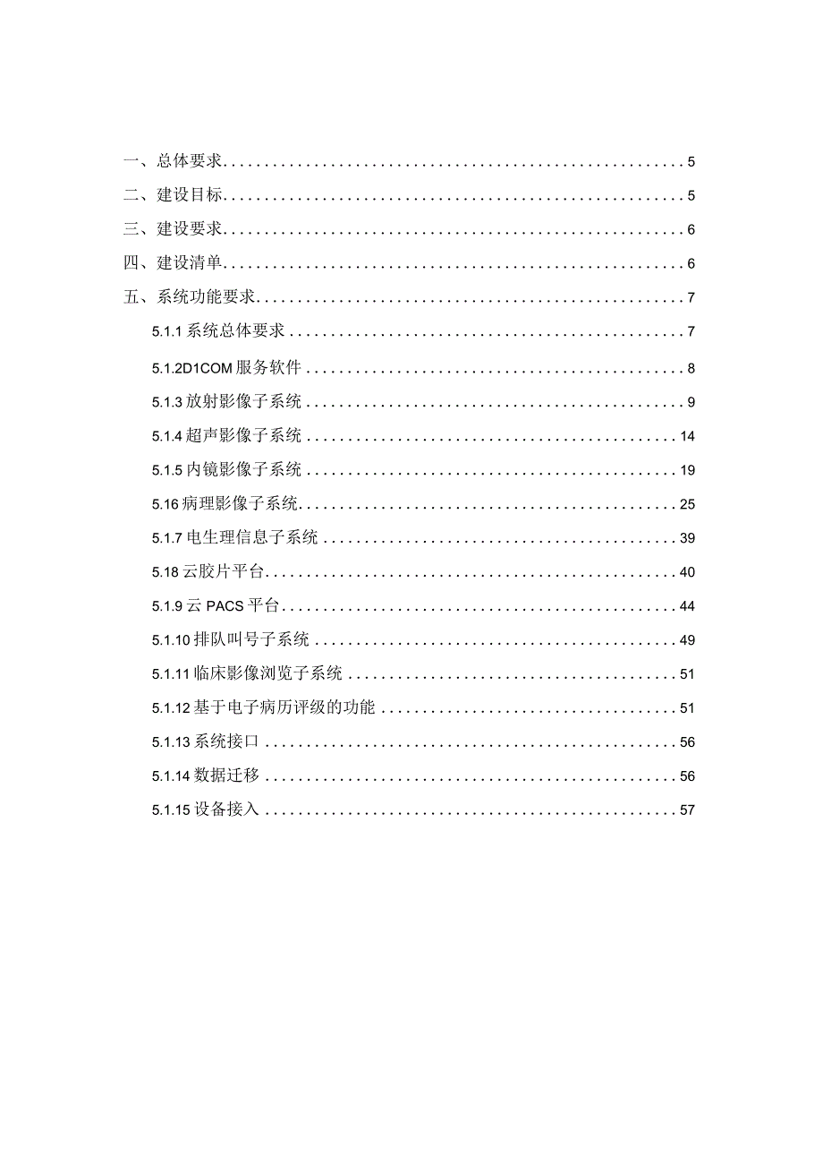 PACS医学影像系统建设方案.docx_第2页