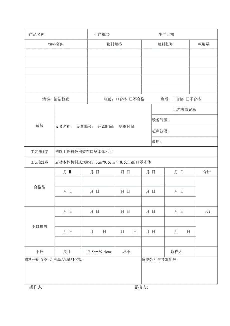 QP11JL03工序生产记录表.docx_第2页