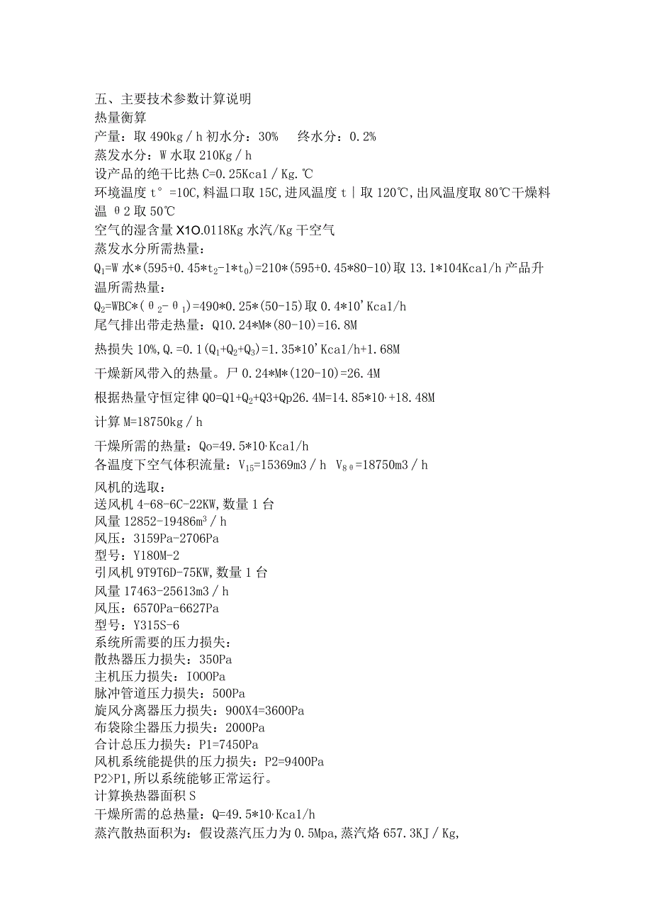 XSG14型旋转闪蒸干燥机技术说明2.docx_第2页