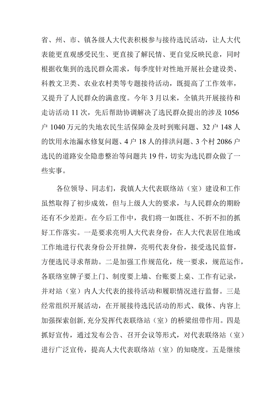 XX乡镇人大工作亮点和经验报告2篇.docx_第3页