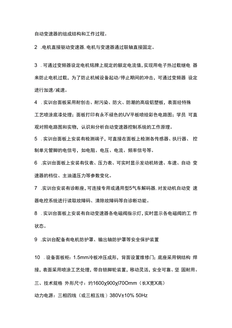 SGNJ25拖拉机自动变速箱实训台.docx_第2页